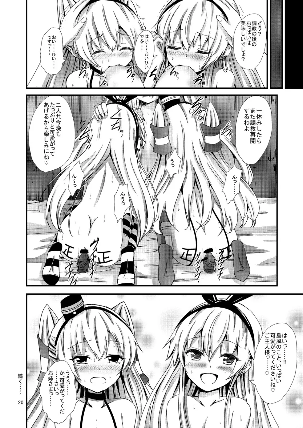 空母ヲ級ちゃんの島風百合奴隷調教～3P調教編～ 21ページ