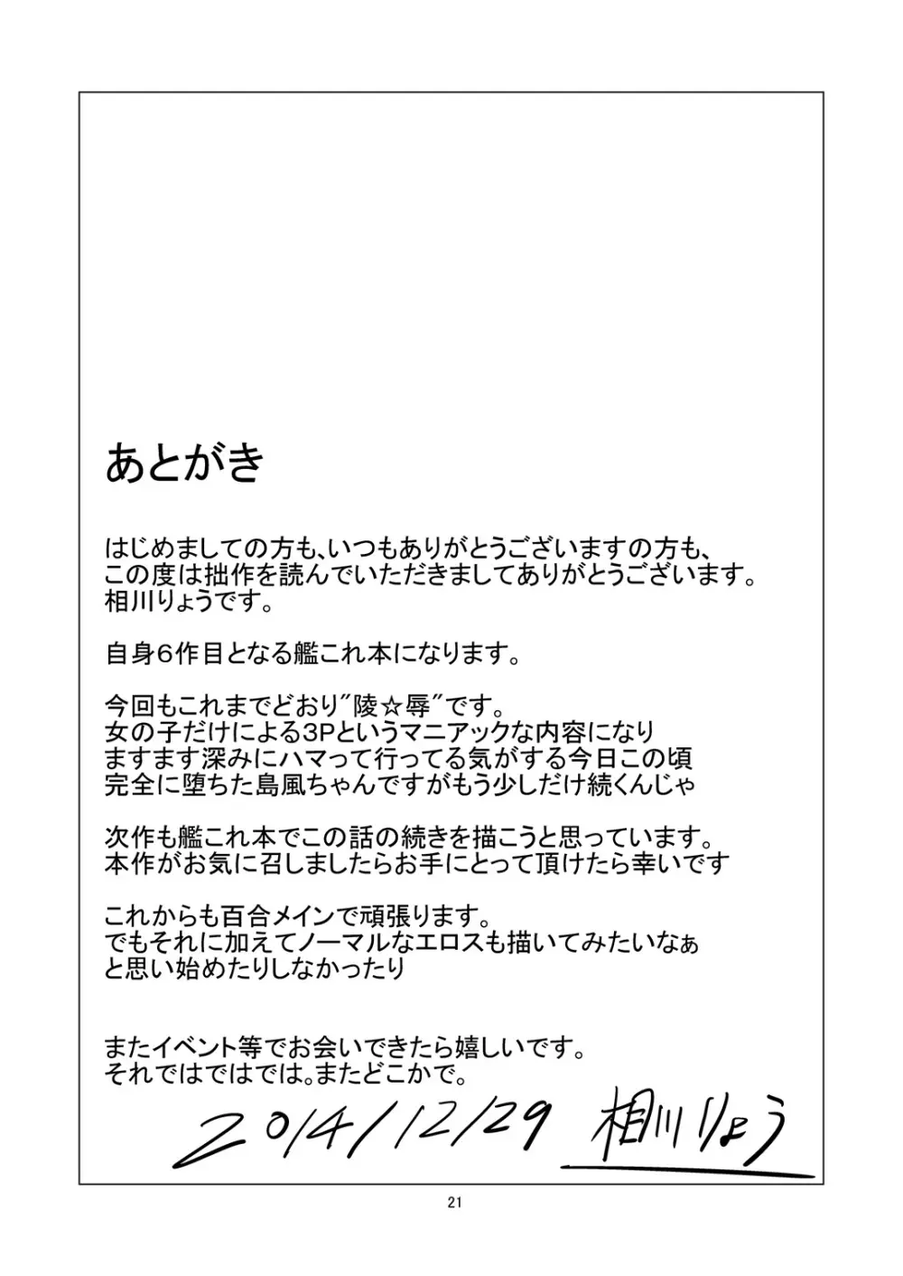 空母ヲ級ちゃんの島風百合奴隷調教～3P調教編～ 22ページ