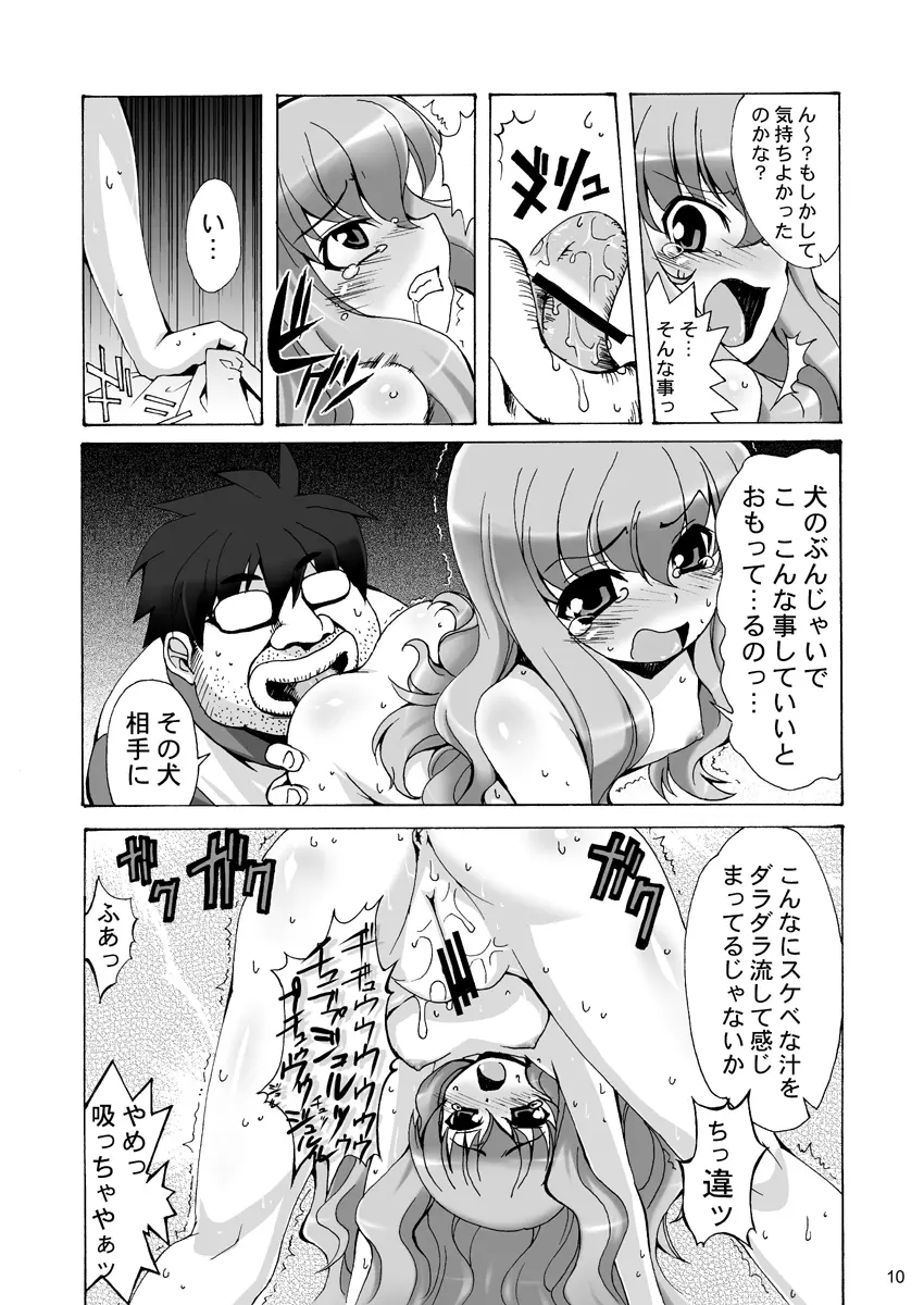 ボクはルイズとSEXする!!+ 10ページ