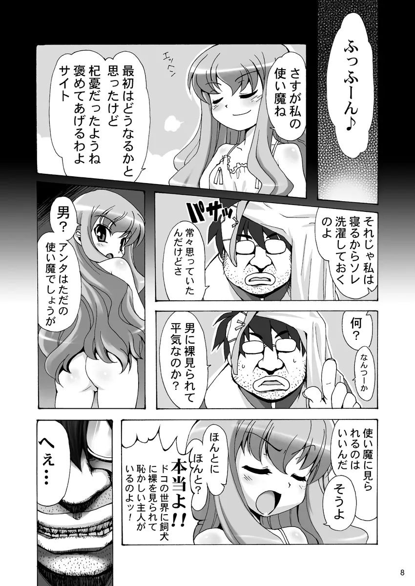 ボクはルイズとSEXする!!+ 8ページ