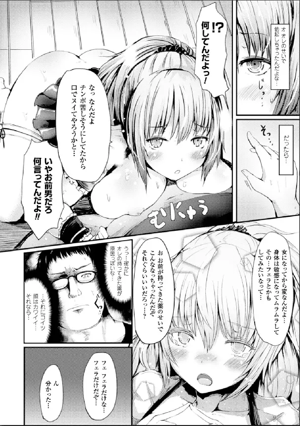 別冊コミックアンリアル 女体化Hは止められない! デジタル版 Vol.1 35ページ