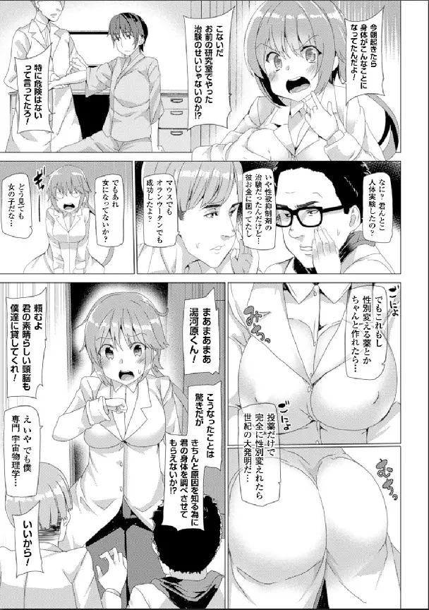 別冊コミックアンリアル 女体化Hは止められない! デジタル版 Vol.1 72ページ