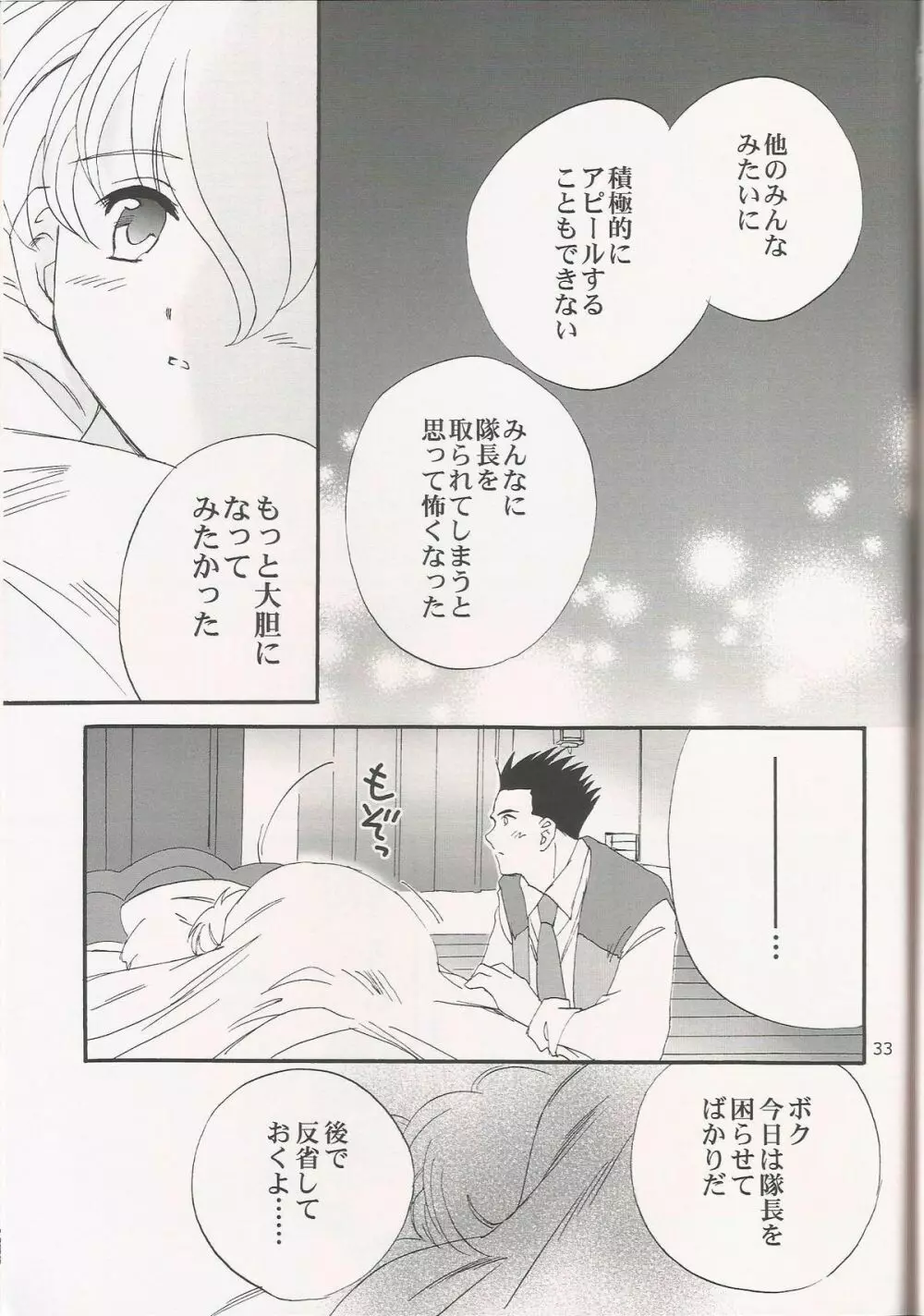 MILK and HONEY 33ページ