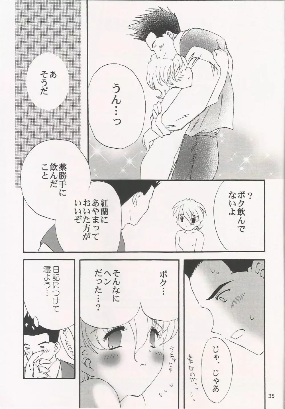 MILK and HONEY 43ページ