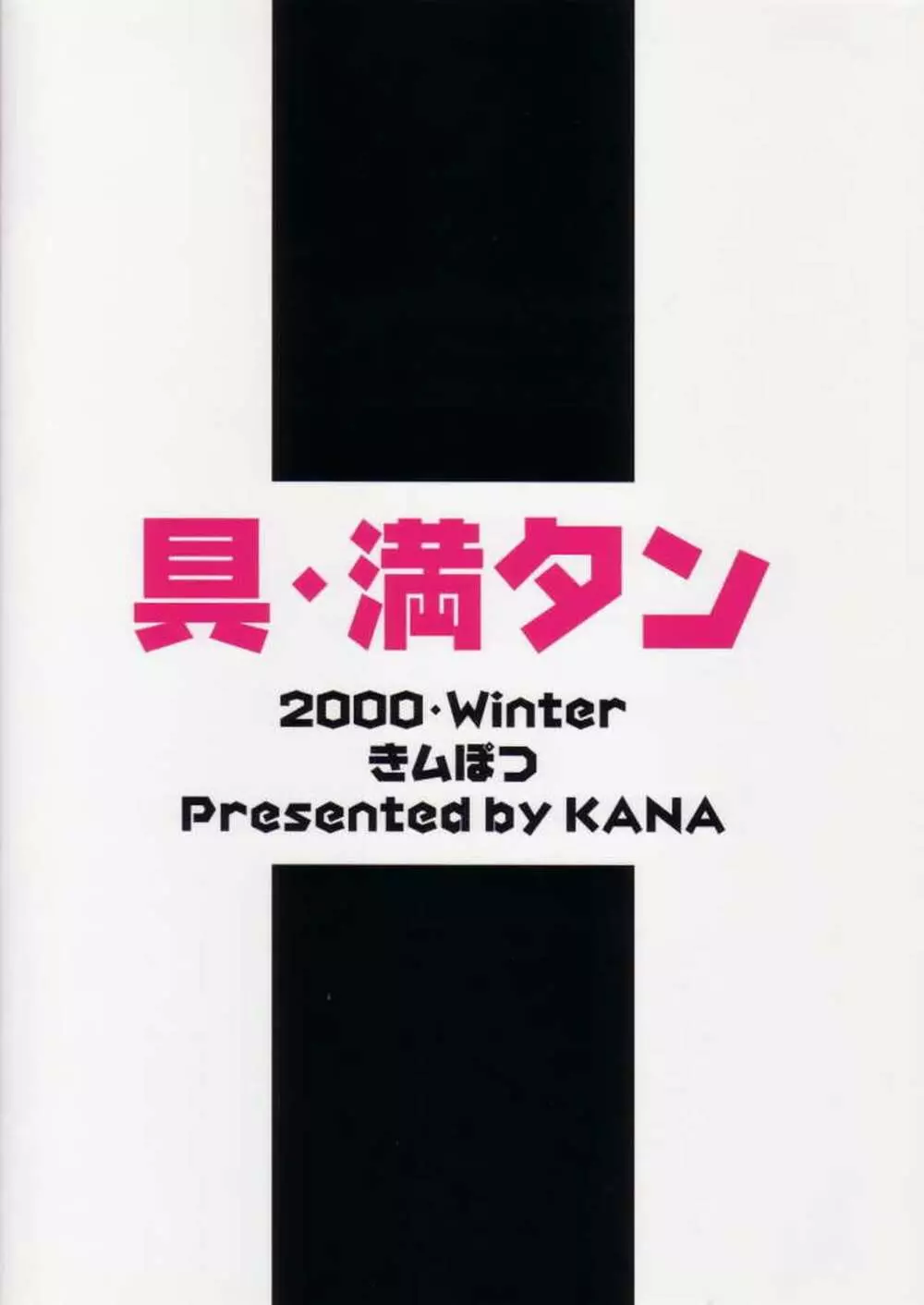 具・満タンFINAL 50ページ