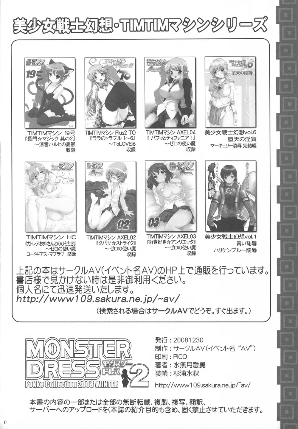 MONSTER DRESS 2 9ページ