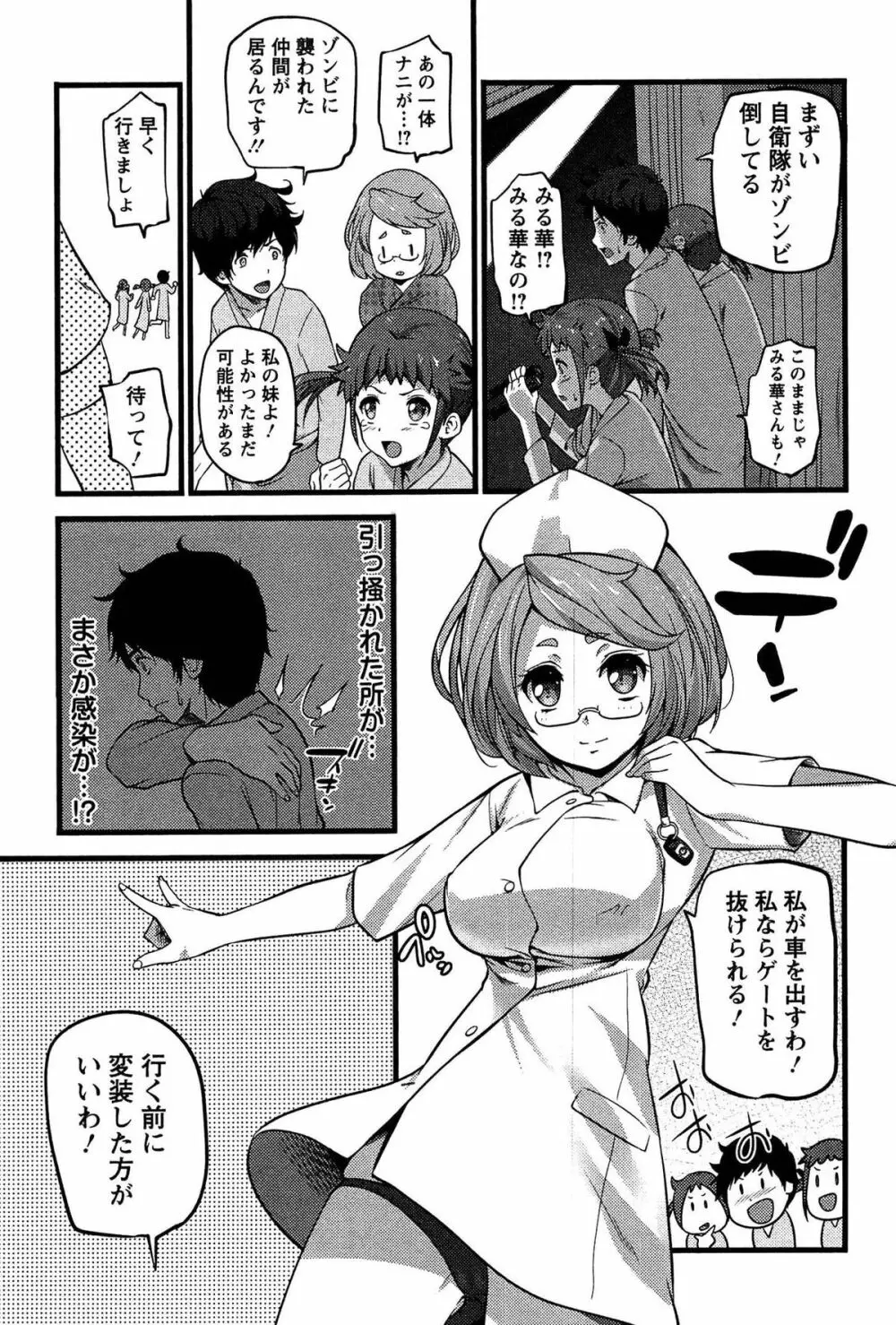 ばーじんゾンビ 138ページ