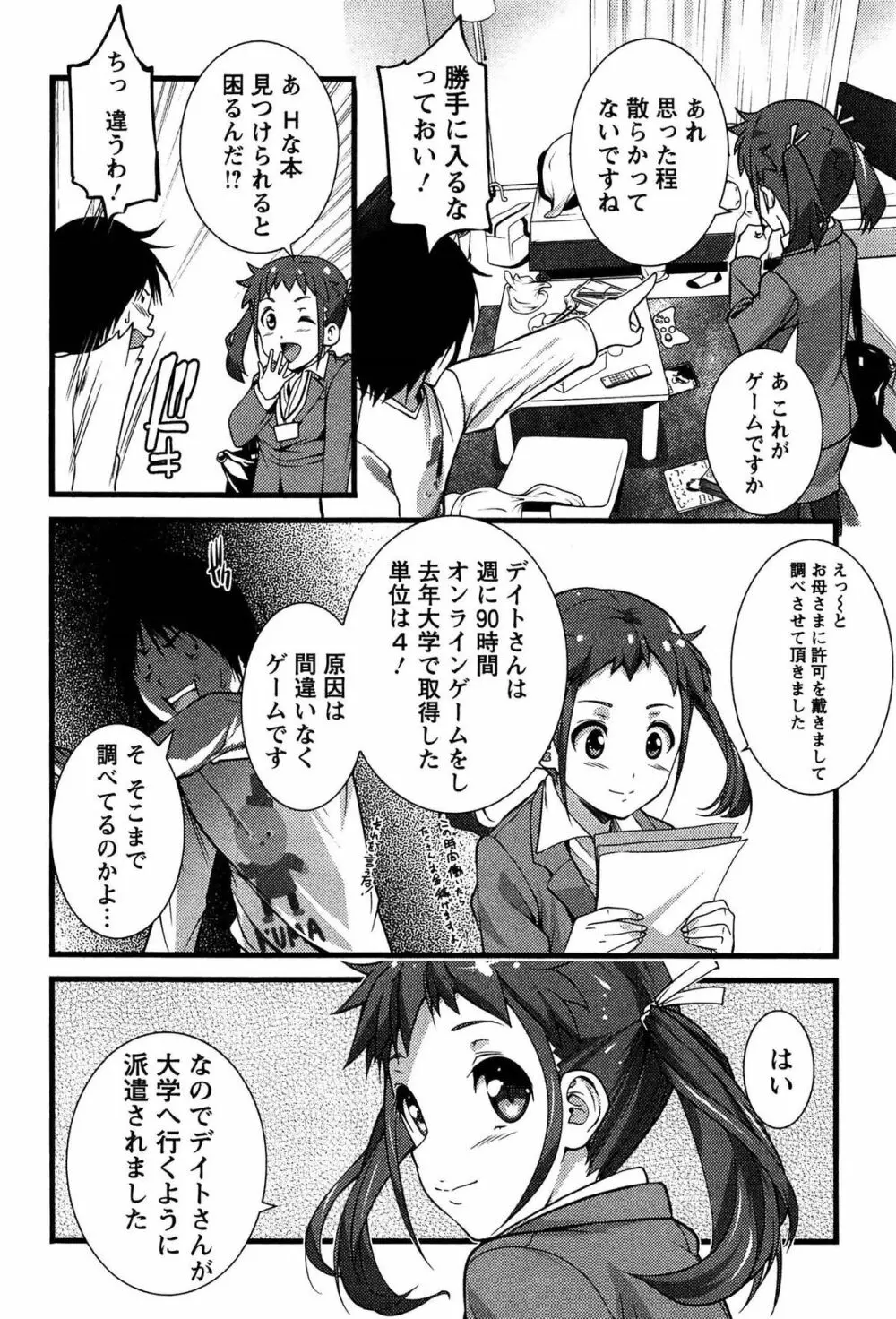 ばーじんゾンビ 157ページ