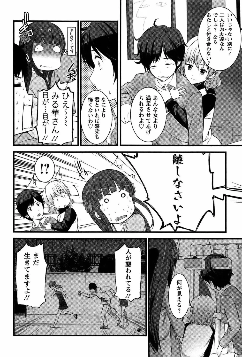 ばーじんゾンビ 53ページ