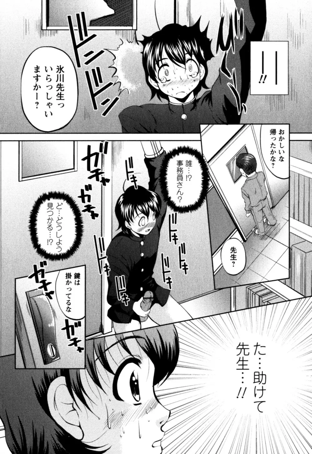 はに~とらっぷ 19ページ