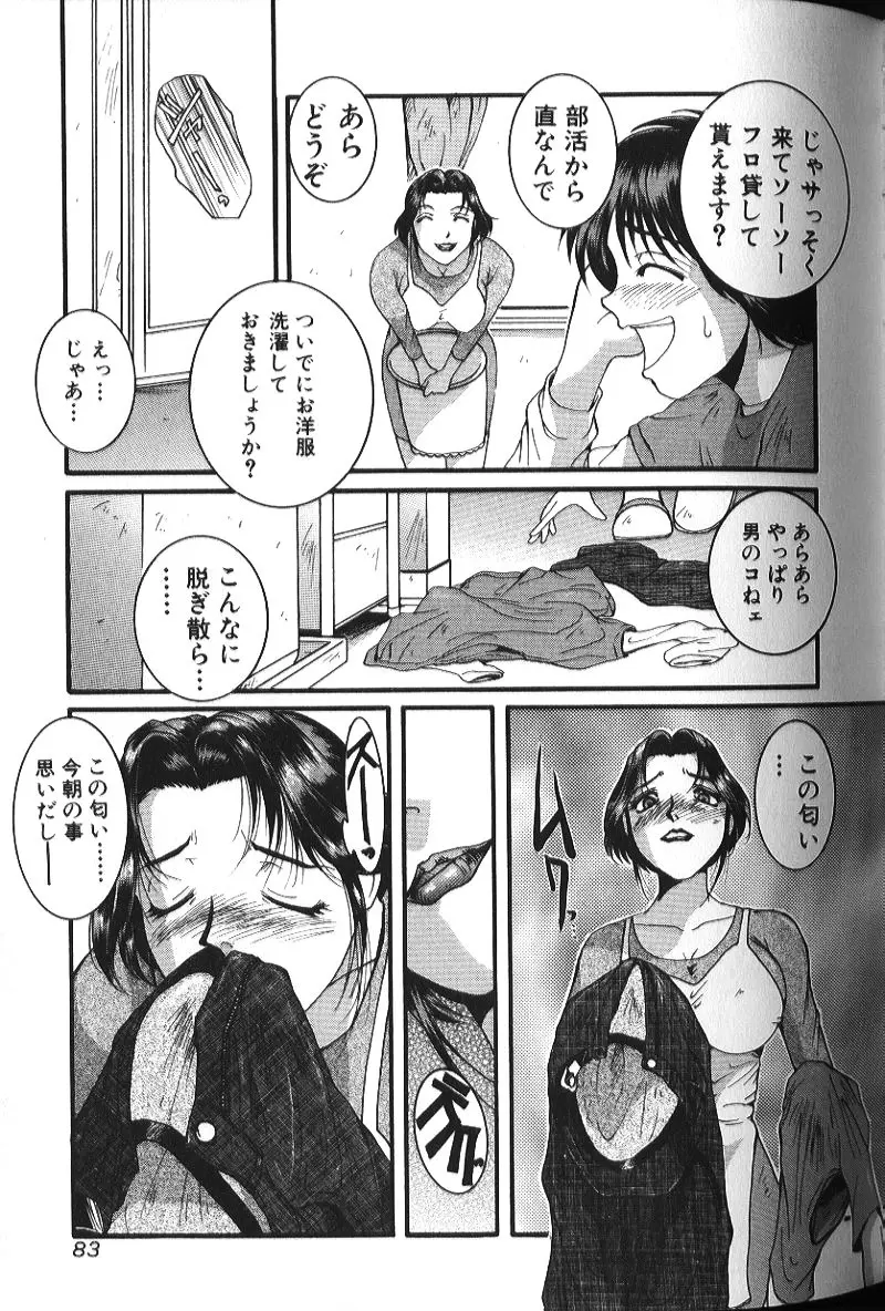 美乳妻恥肉いじり 80ページ