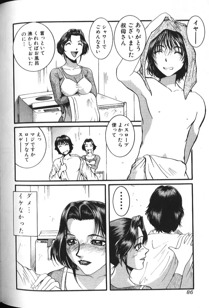 美乳妻恥肉いじり 83ページ