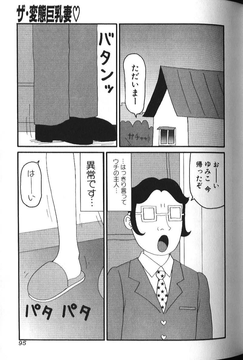 美乳妻恥肉いじり 92ページ