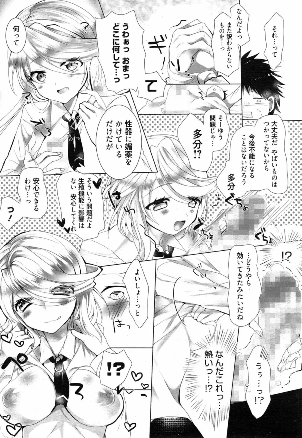 漫画ばんがいち 2015年1月号 230ページ