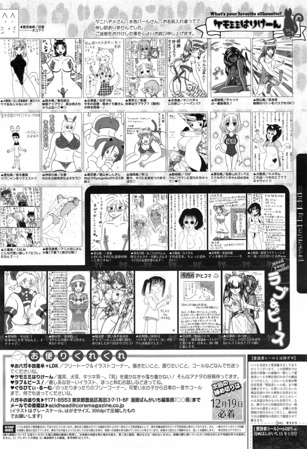 漫画ばんがいち 2015年1月号 326ページ