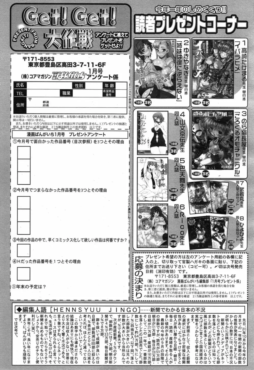 漫画ばんがいち 2015年1月号 327ページ