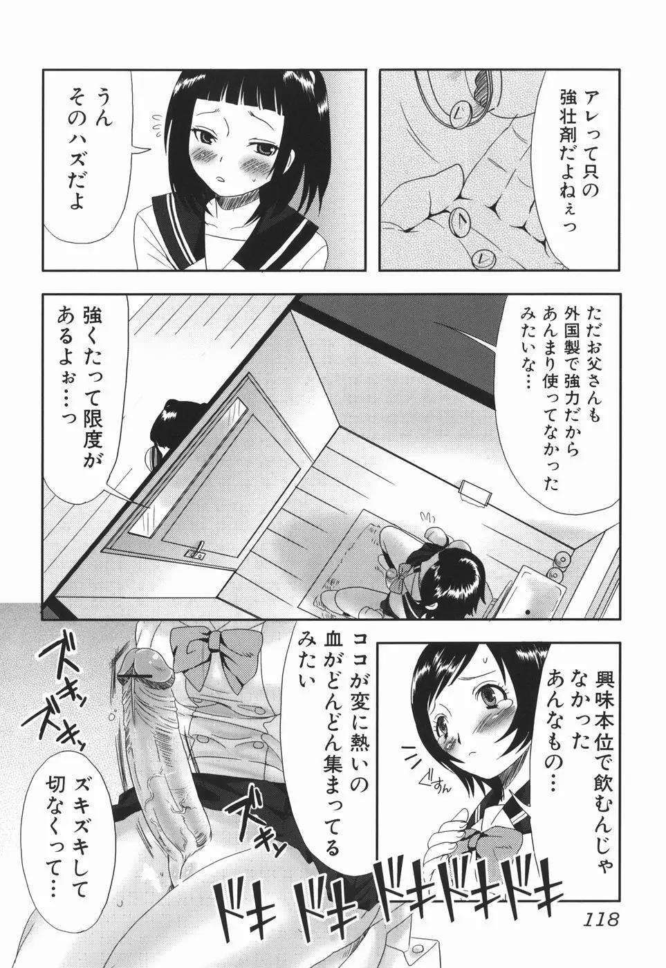 お姉さんの香り 118ページ