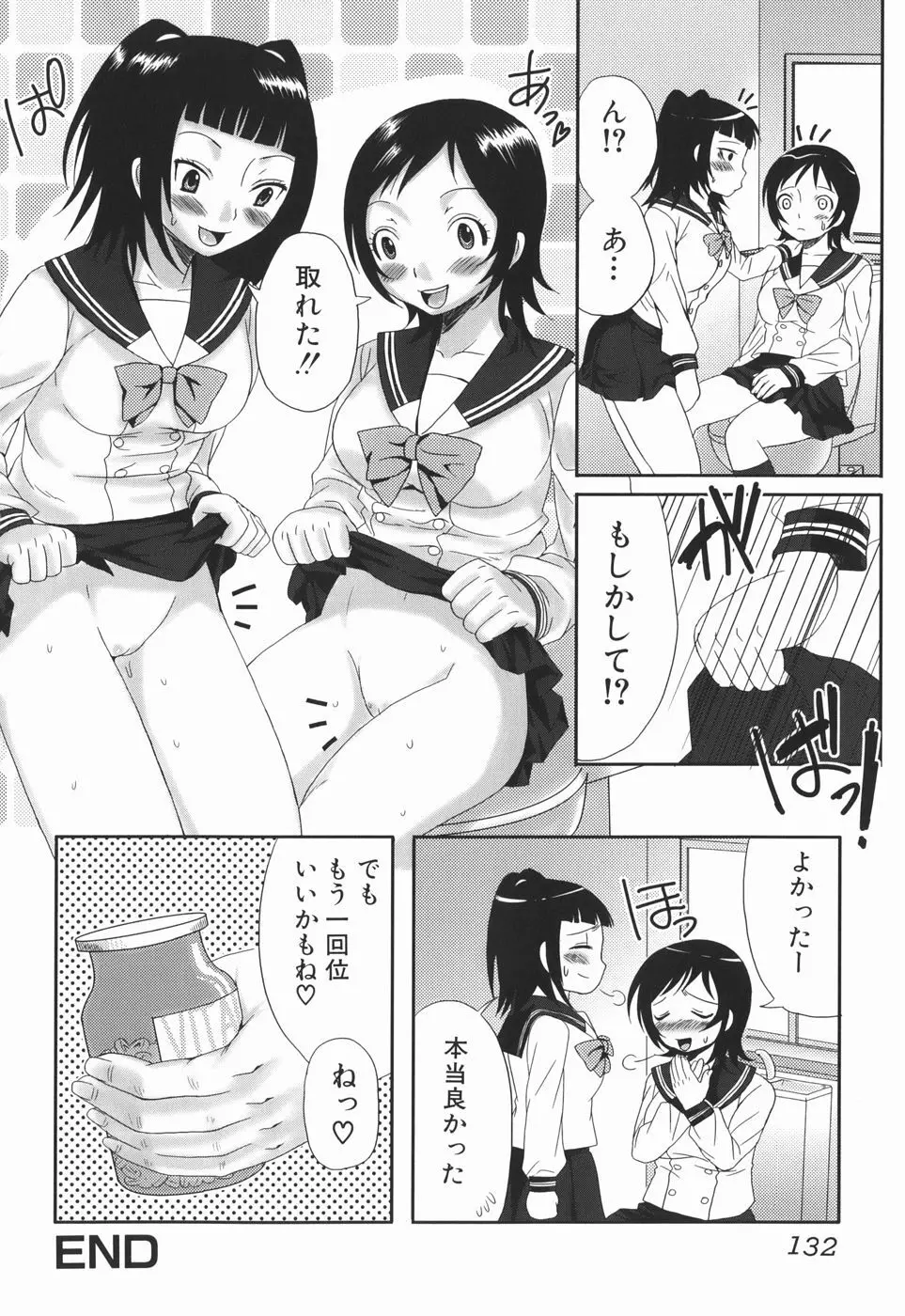 お姉さんの香り 132ページ