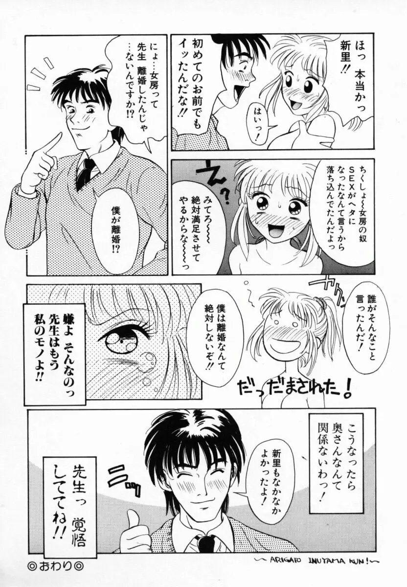 恋する気分 103ページ