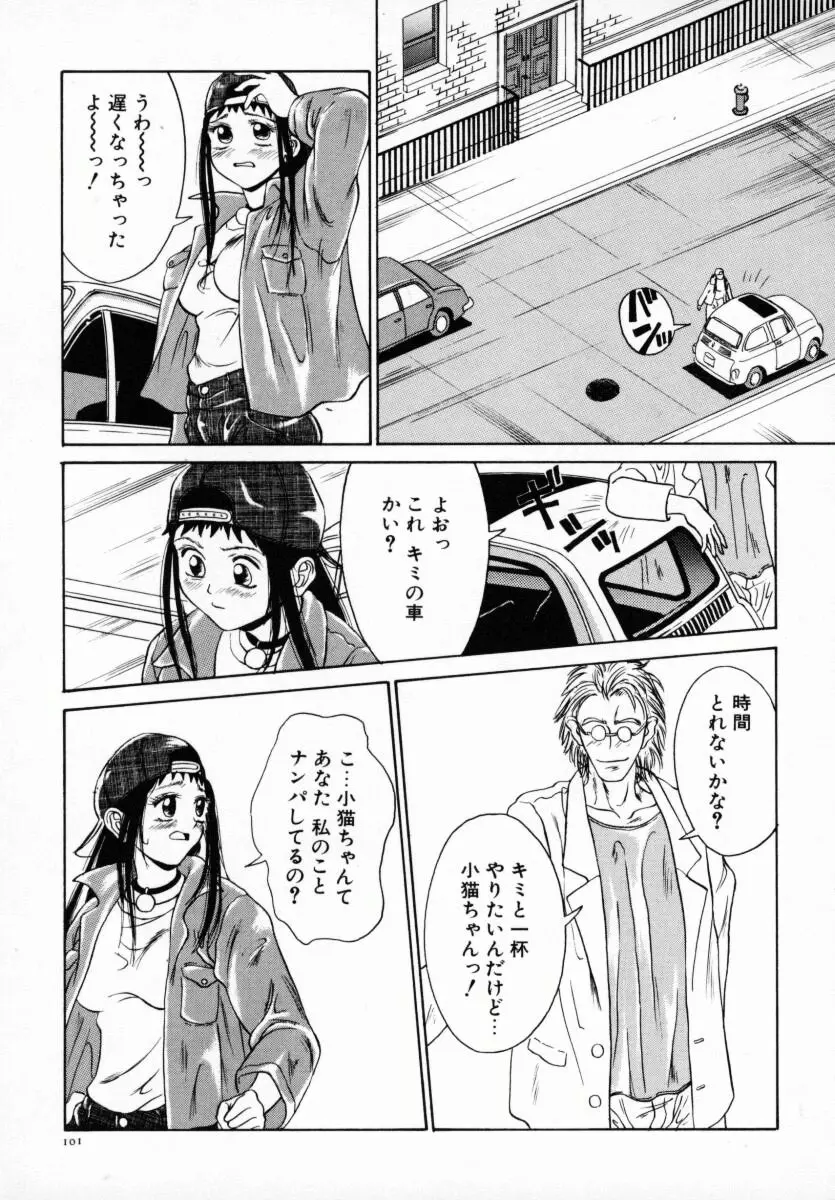 恋する気分 106ページ