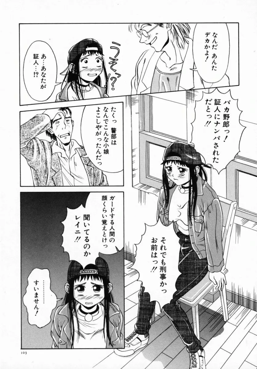 恋する気分 108ページ