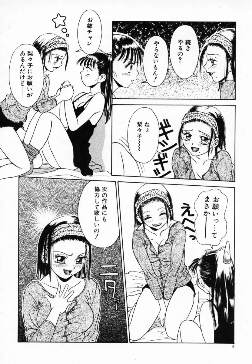 恋する気分 11ページ