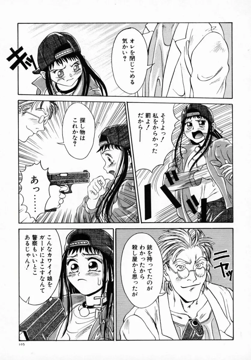 恋する気分 110ページ