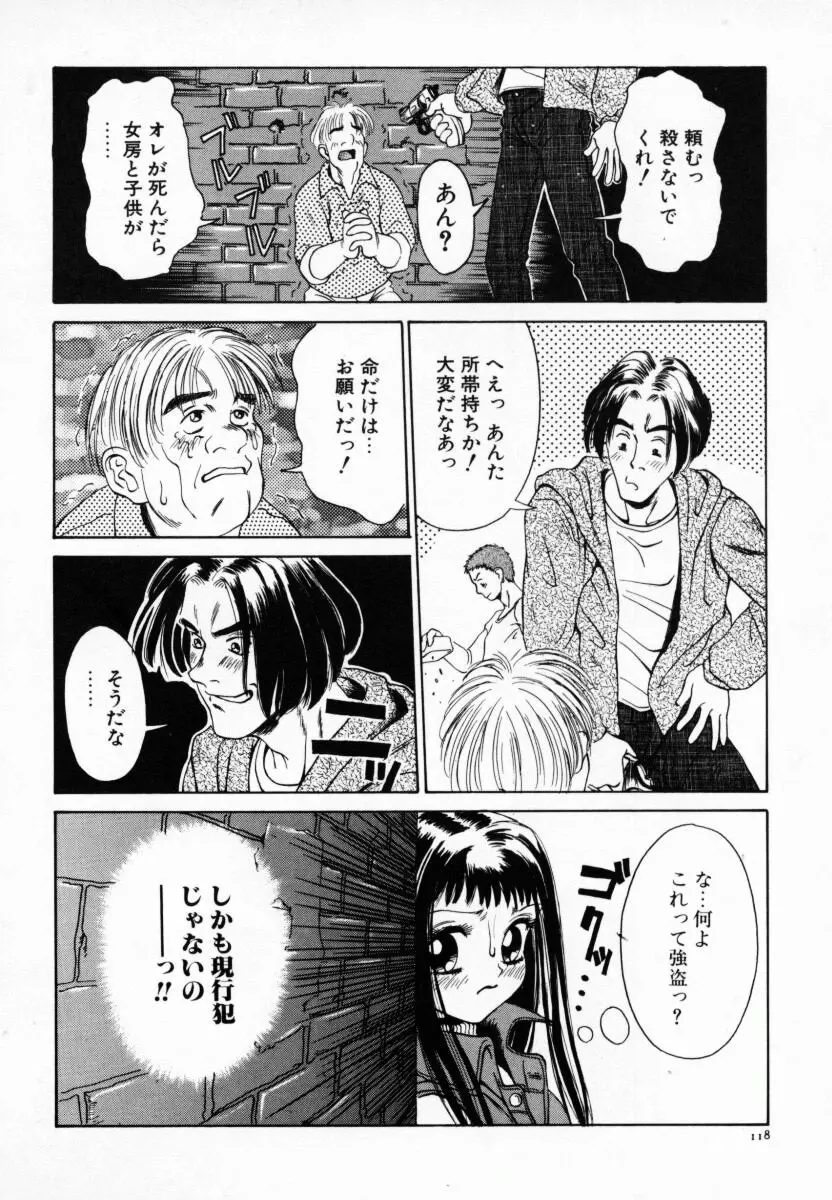 恋する気分 123ページ