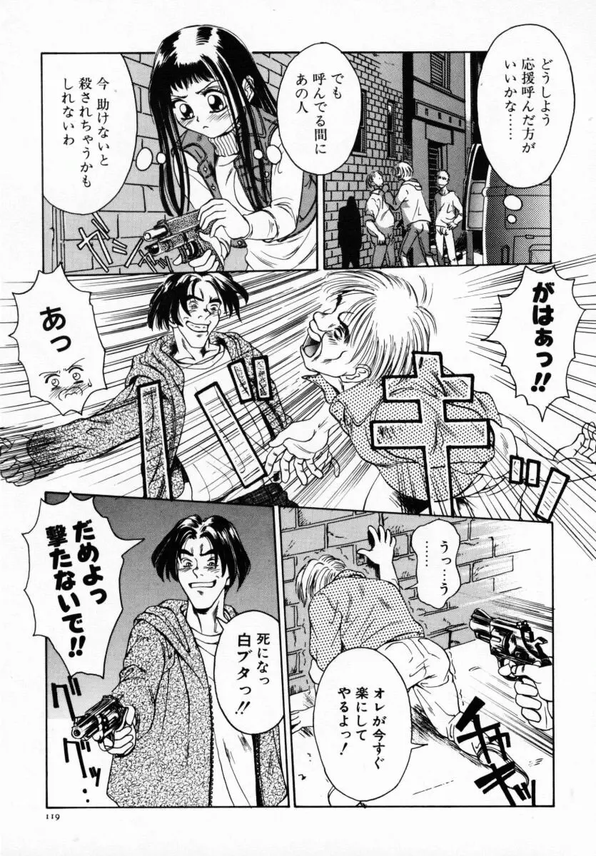 恋する気分 124ページ