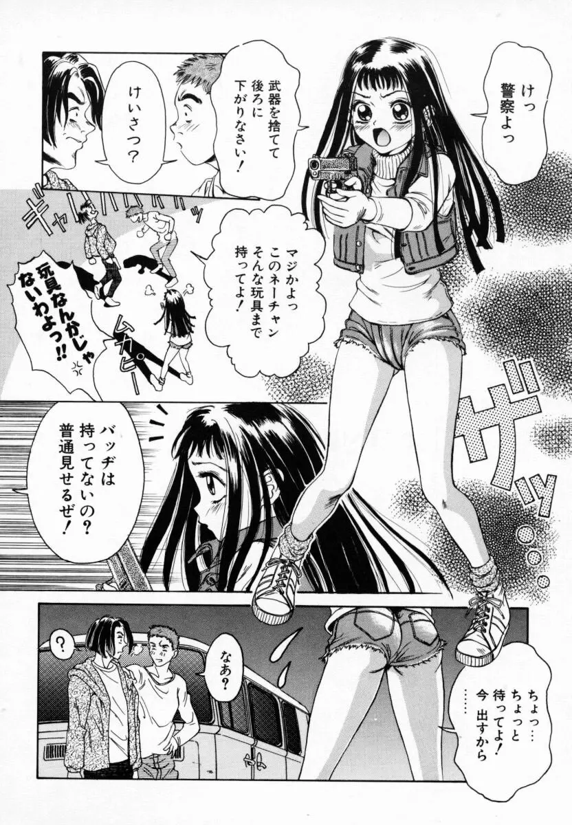 恋する気分 125ページ