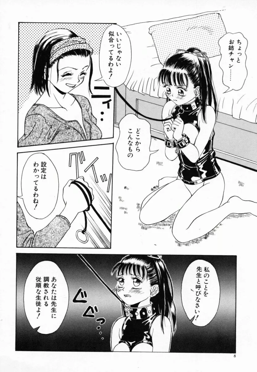 恋する気分 13ページ