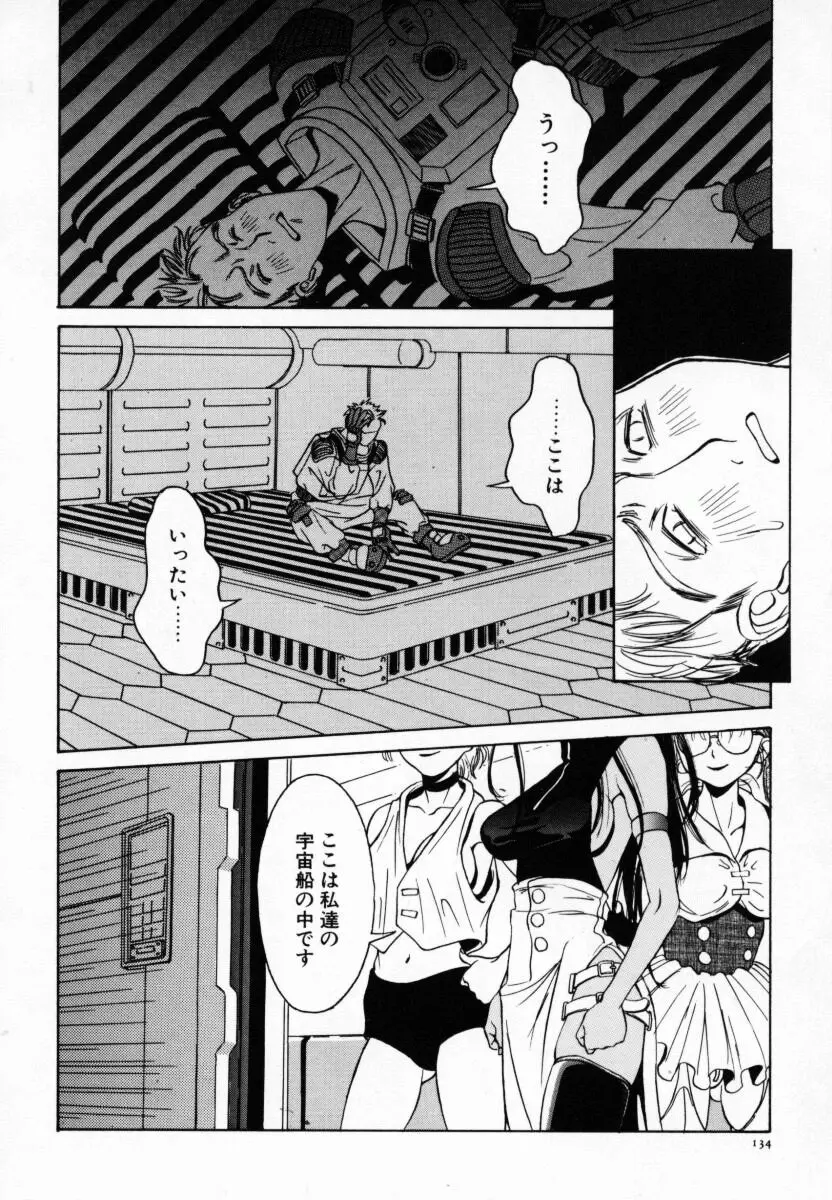 恋する気分 139ページ