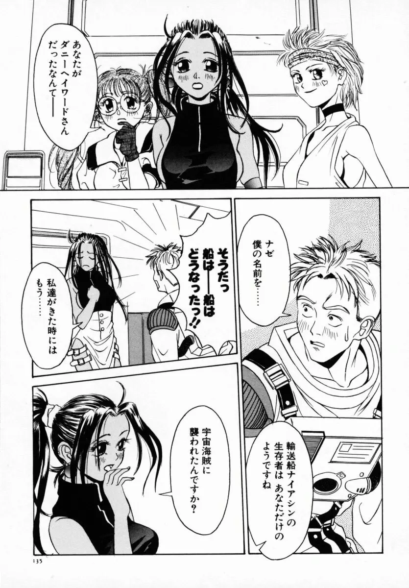 恋する気分 140ページ