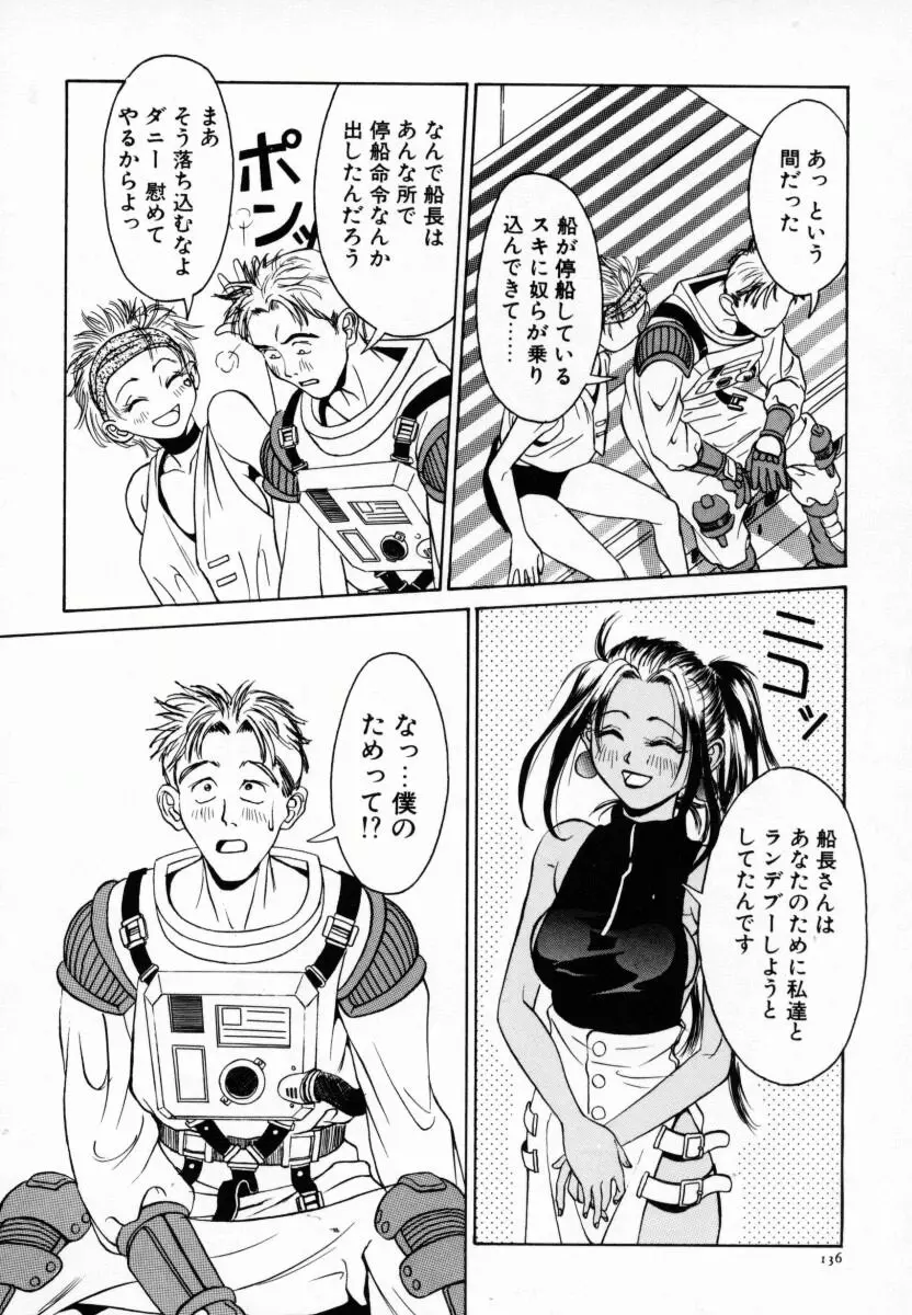 恋する気分 141ページ