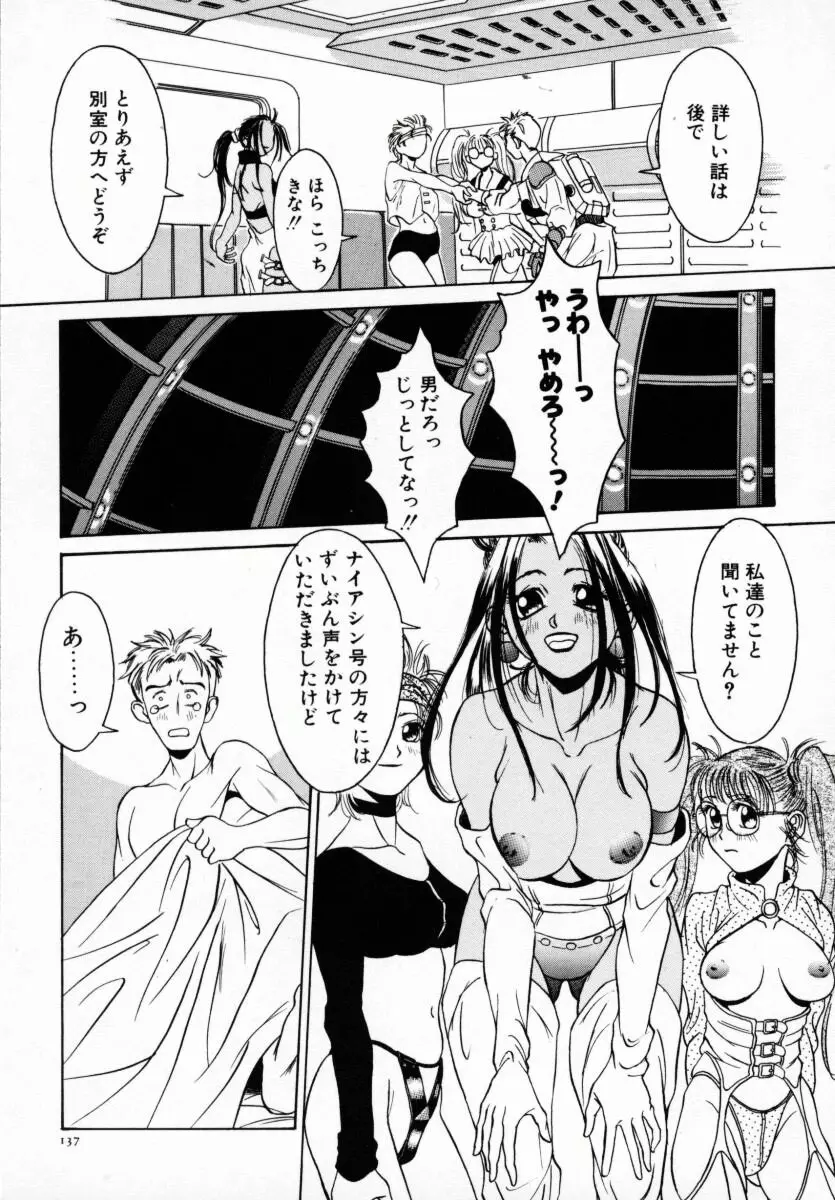 恋する気分 142ページ