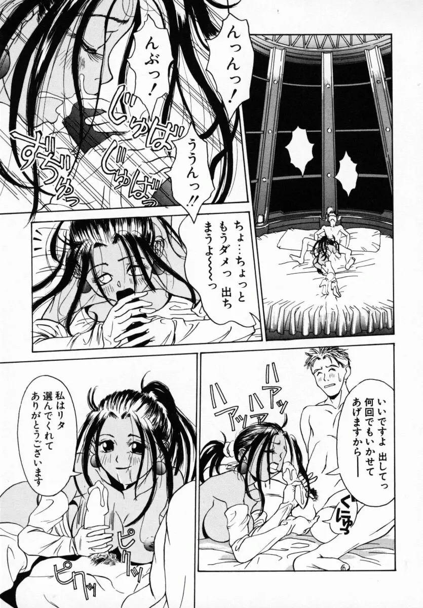 恋する気分 144ページ