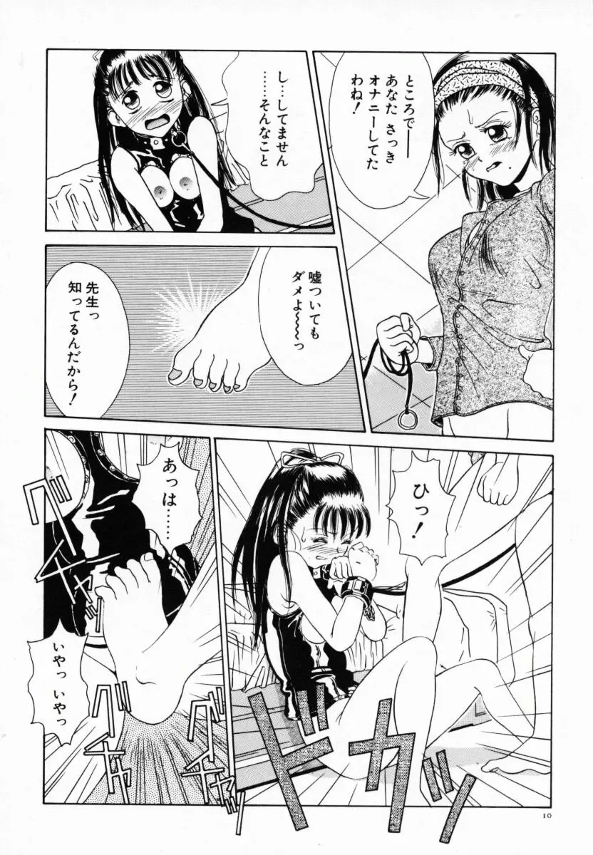 恋する気分 15ページ