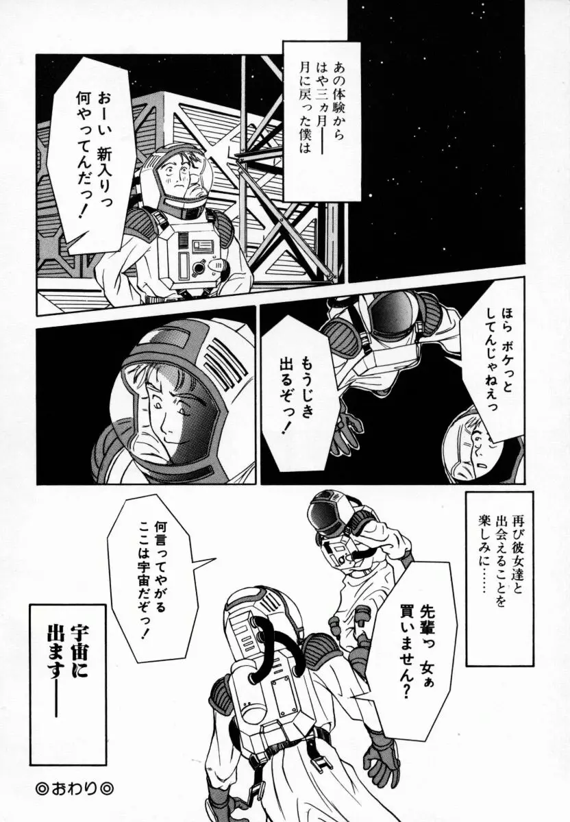 恋する気分 151ページ