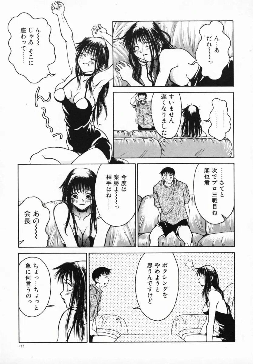 恋する気分 158ページ