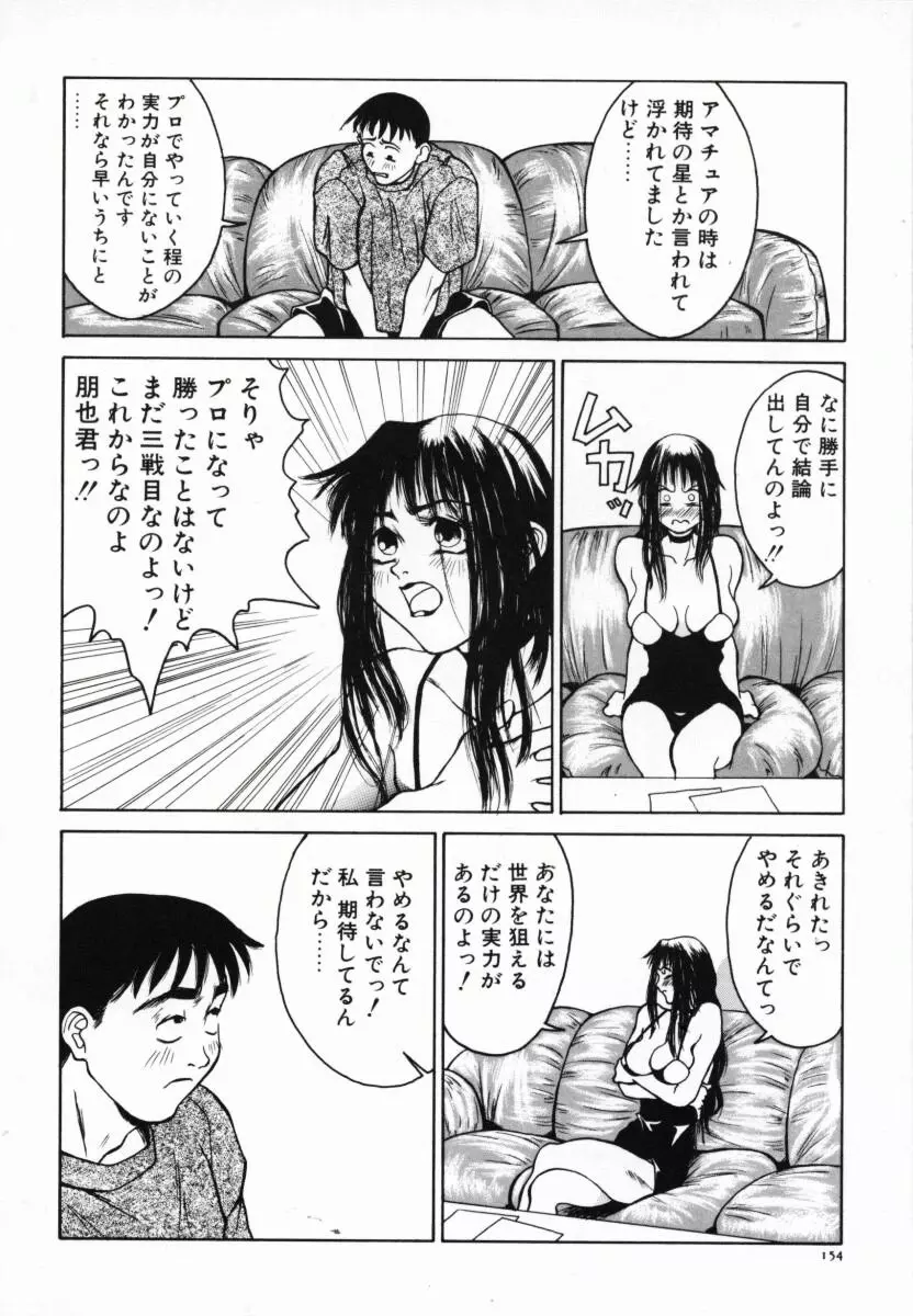 恋する気分 159ページ