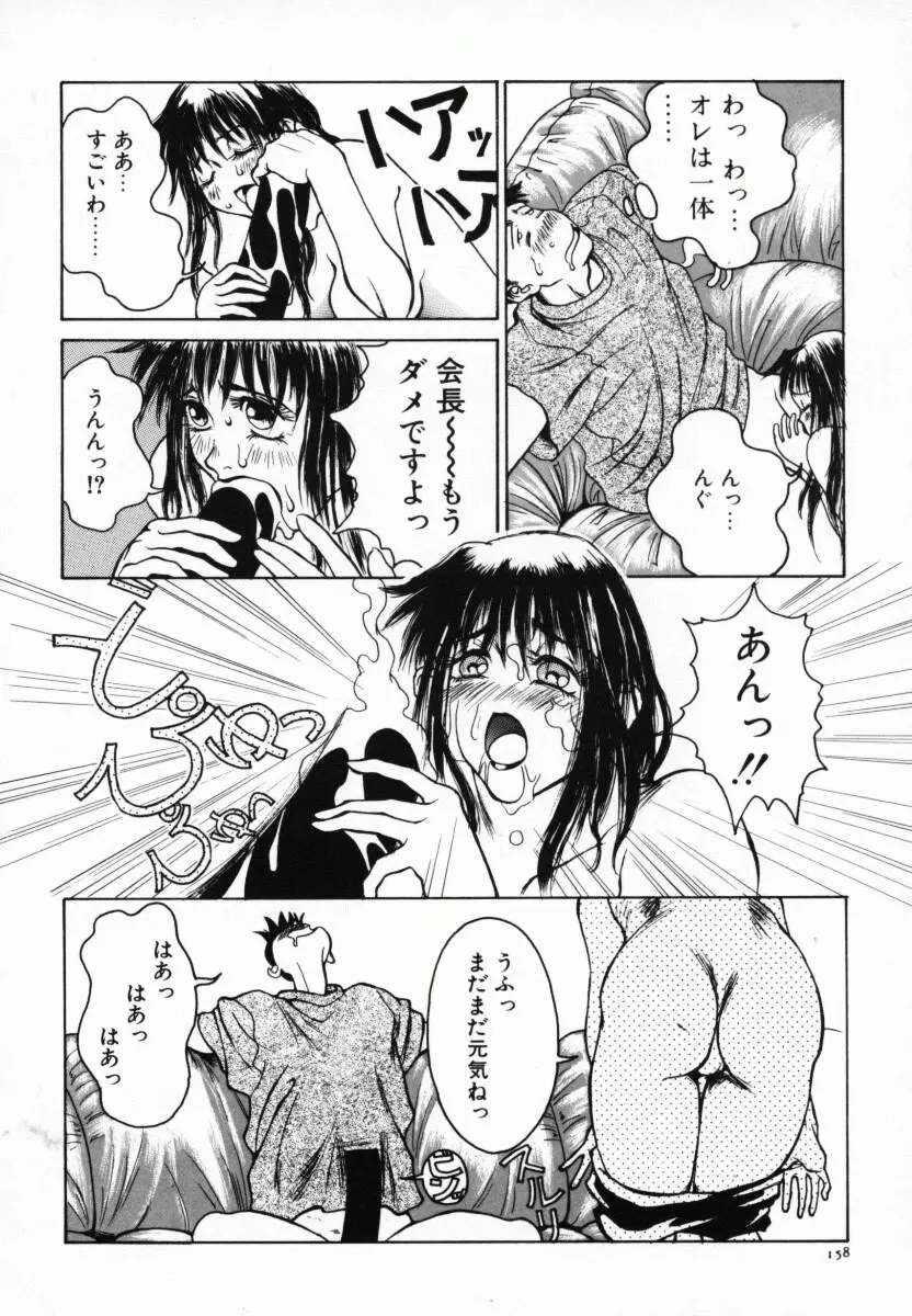 恋する気分 163ページ