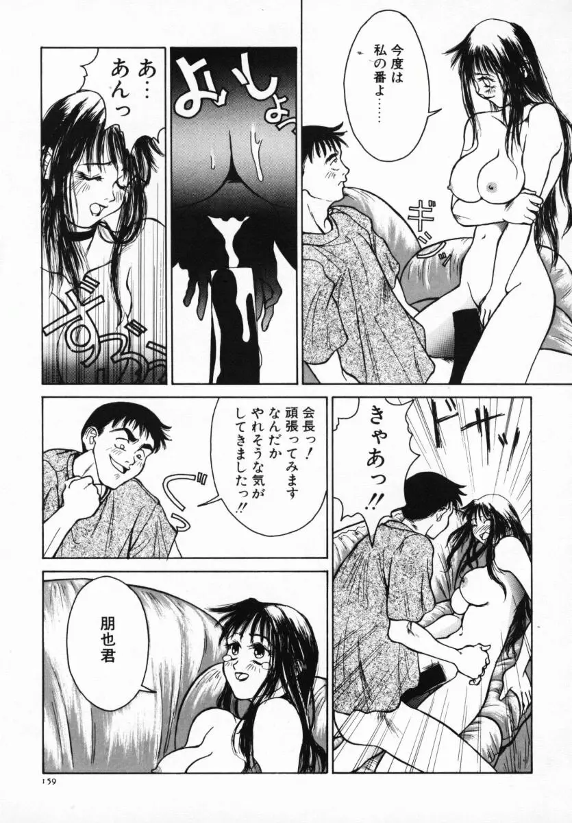 恋する気分 164ページ