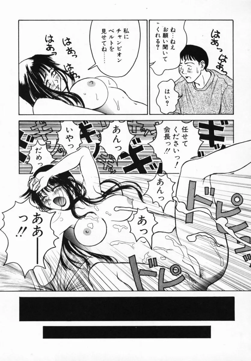 恋する気分 166ページ