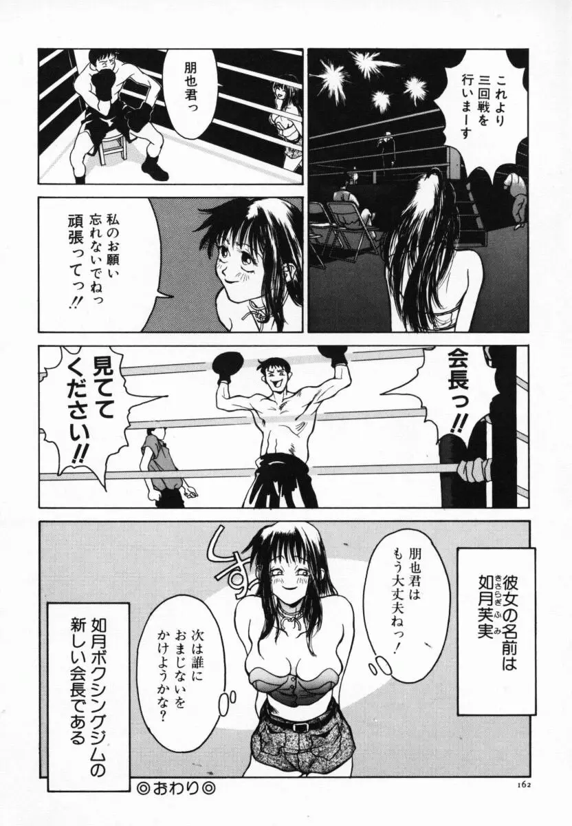 恋する気分 167ページ