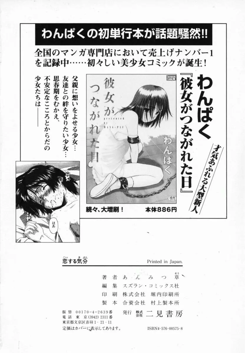 恋する気分 169ページ