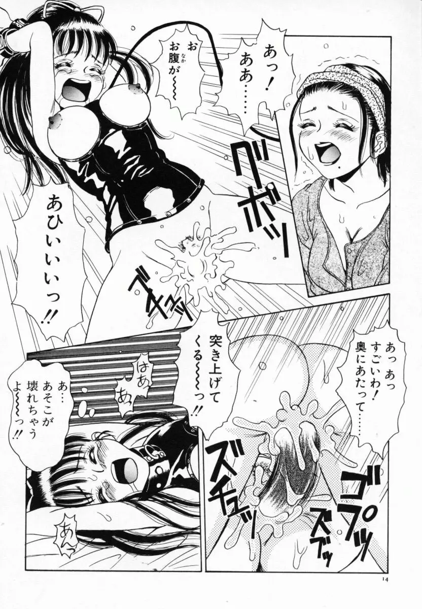 恋する気分 19ページ