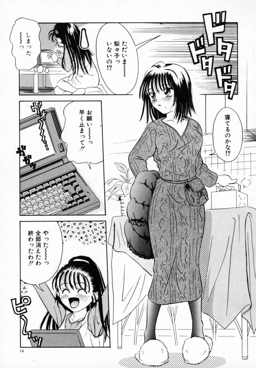 恋する気分 24ページ