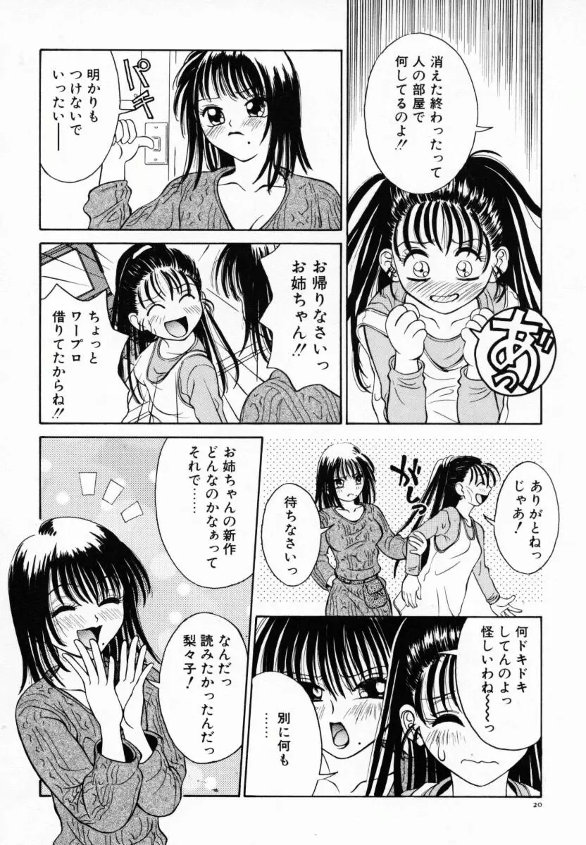 恋する気分 25ページ