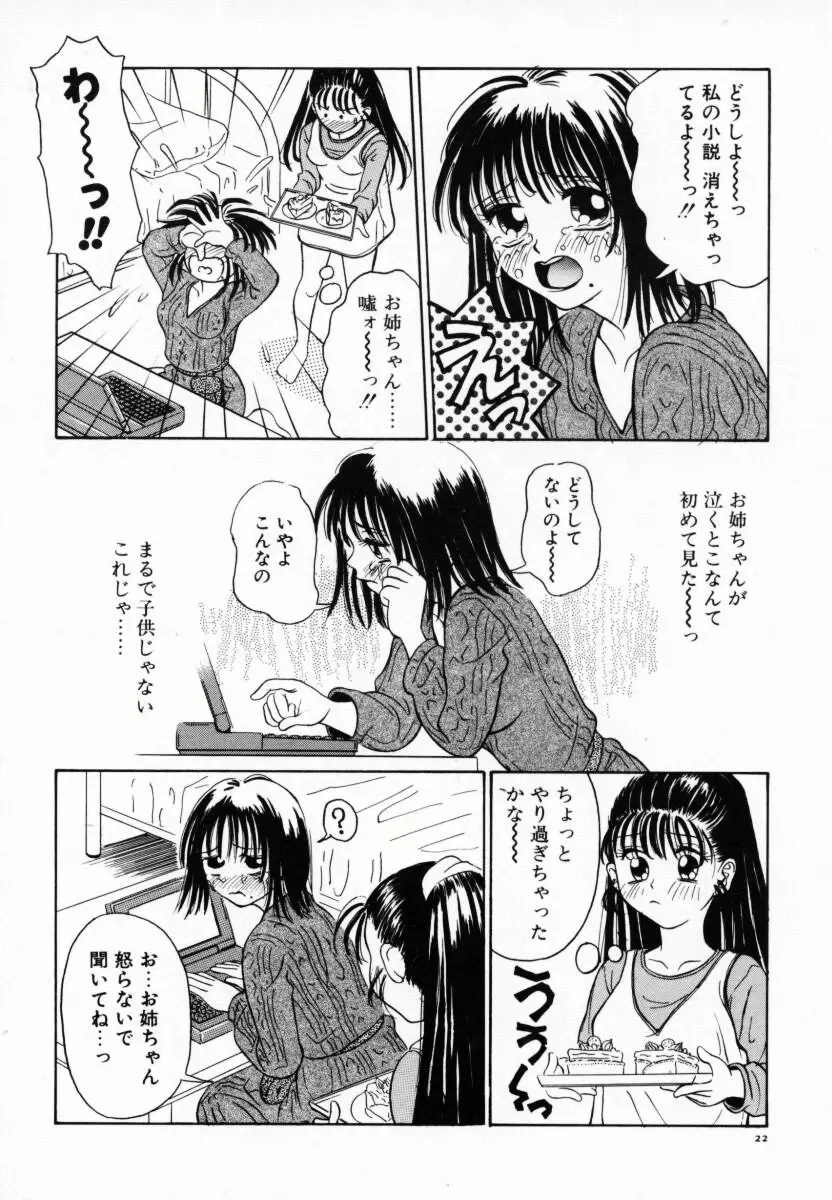 恋する気分 27ページ