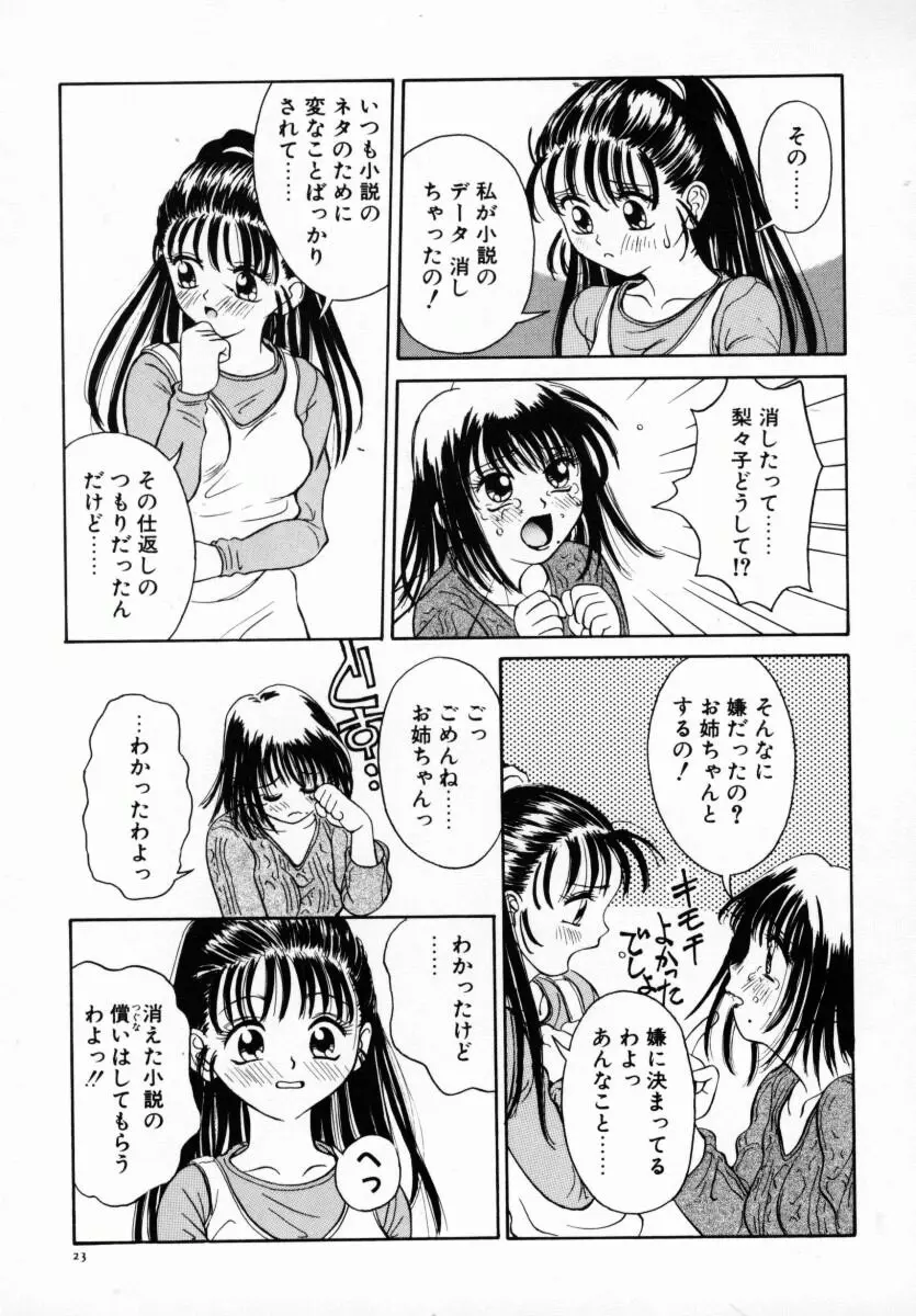 恋する気分 28ページ